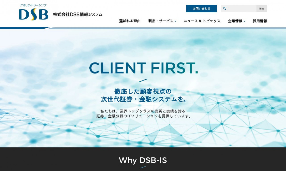株式会社DSB情報システム