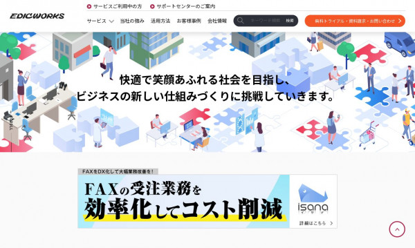 株式会社エディックワークス