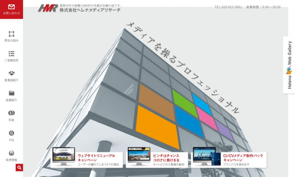 株式会社ヘレナメディアリサーチ