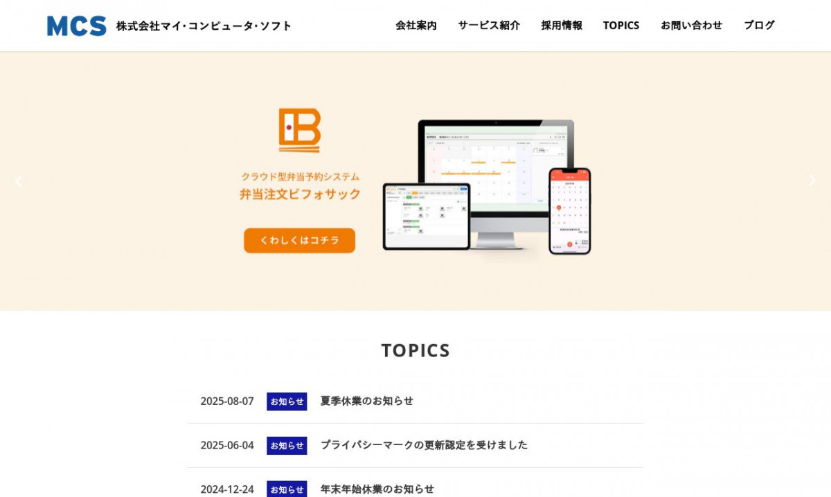 株式会社マイ・コンピュータ・ソフト
