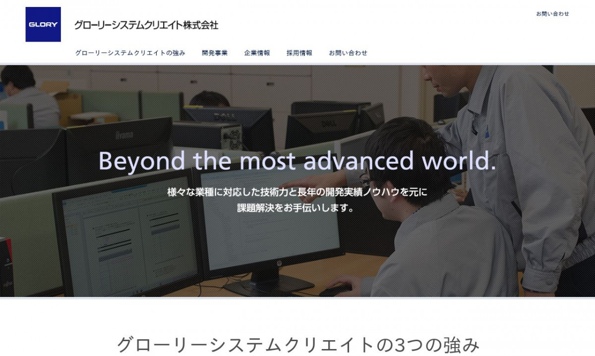 グローリーシステムクリエイト株式会社
