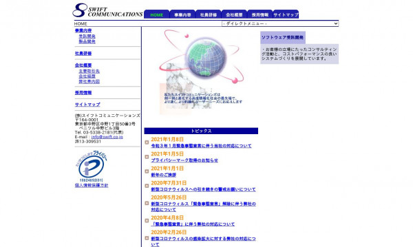 株式会社スイフトコミュニケーションズ