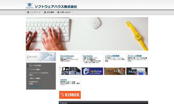 ソフトウェアハウス株式会社