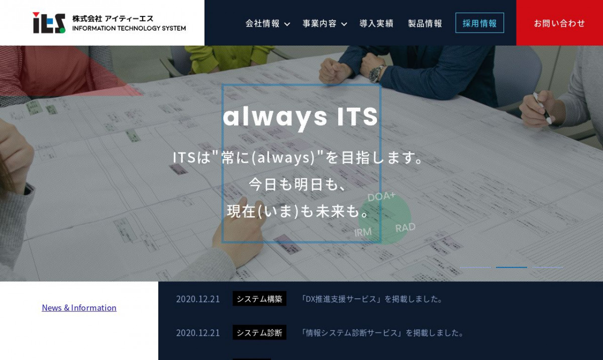 株式会社アイティーエスのシステム開発実績と評判 大阪府のシステム開発会社 システム幹事