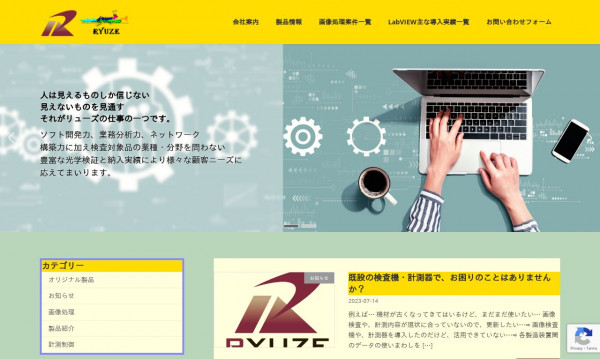 株式会社リューズ