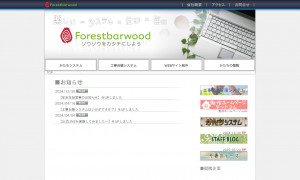 株式会社フォレストバーウッド