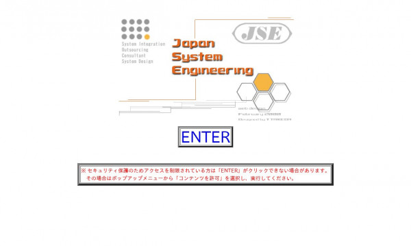 日本システムエンジニアリング株式会社