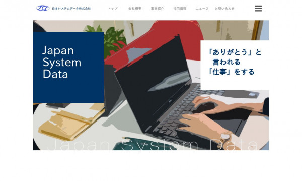 日本システムデータ株式会社