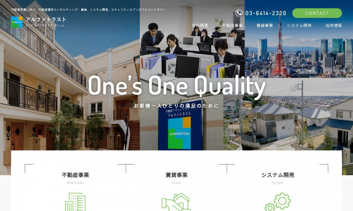 株式会社 アルファトラストのシステム開発実績と評判 | 東京都港区のシステム開発会社 | システム幹事