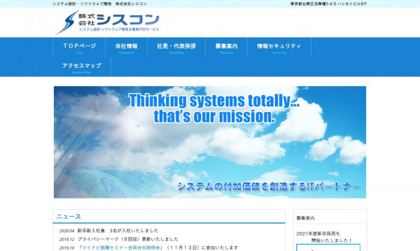 株式会社シスコンのシステム開発実績と評判 東京都台東区のシステム開発会社 システム幹事