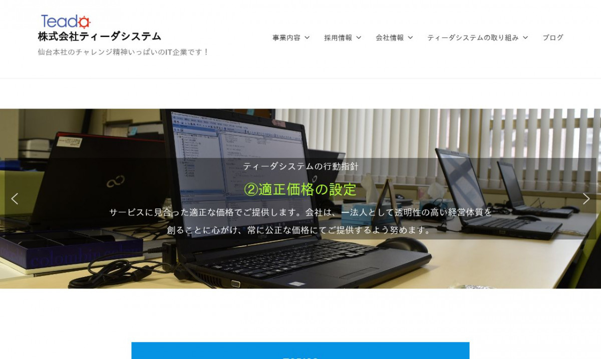 株式会社ティーダシステム