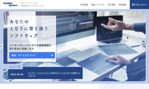 株式会社ネットウエルシステム