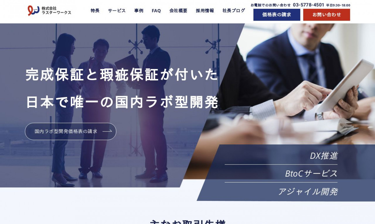 株式会社ラスターワークスのシステム開発実績と評判 東京都渋谷区のシステム開発会社 システム幹事