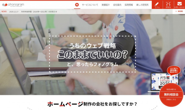 株式会社フォノグラム