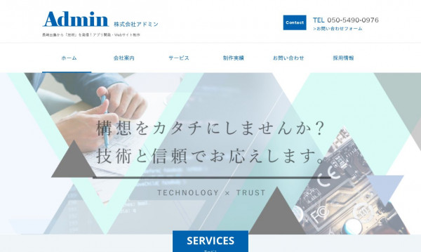 株式会社アドミン