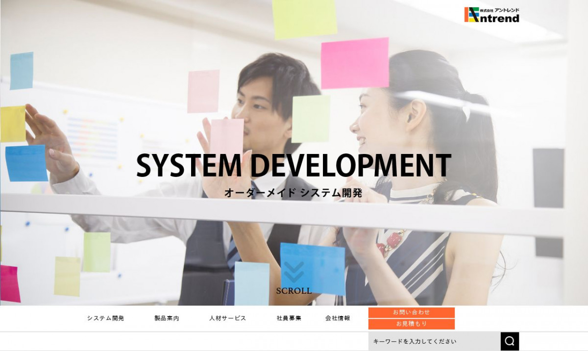 株式会社アントレンドのシステム開発実績と評判 東京都港区のシステム開発会社 システム幹事