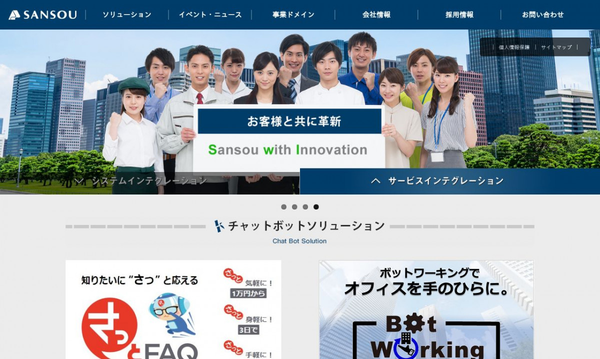 株式会社サンソウシステムズ