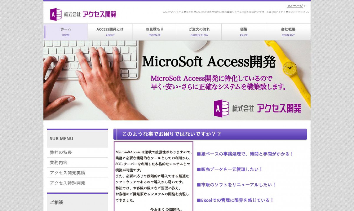 株式会社アクセス開発