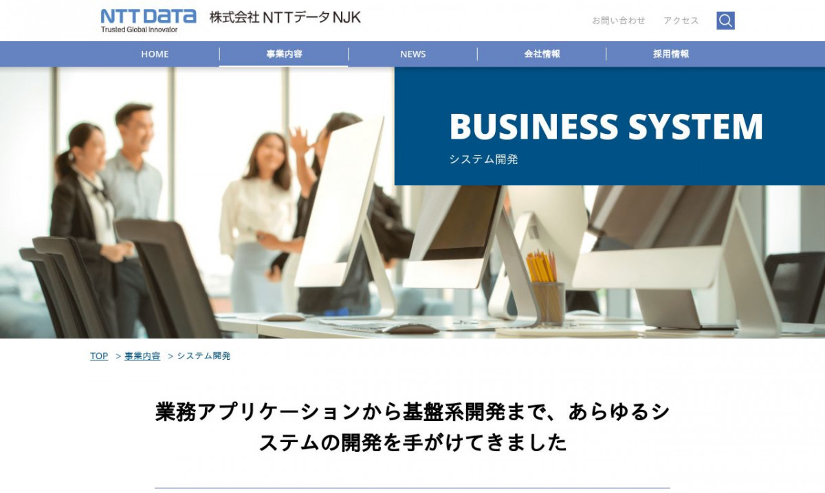 株式会社NTTデータNJK