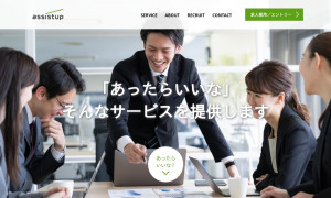 アシストアップ株式会社