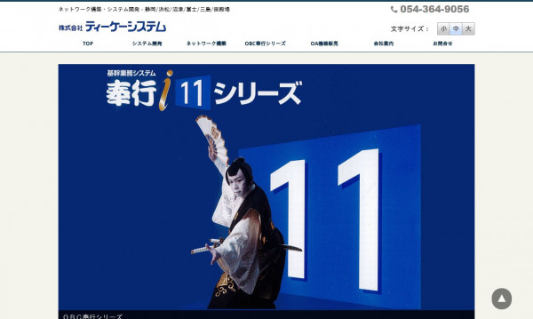 株式会社ティーケーシステム
