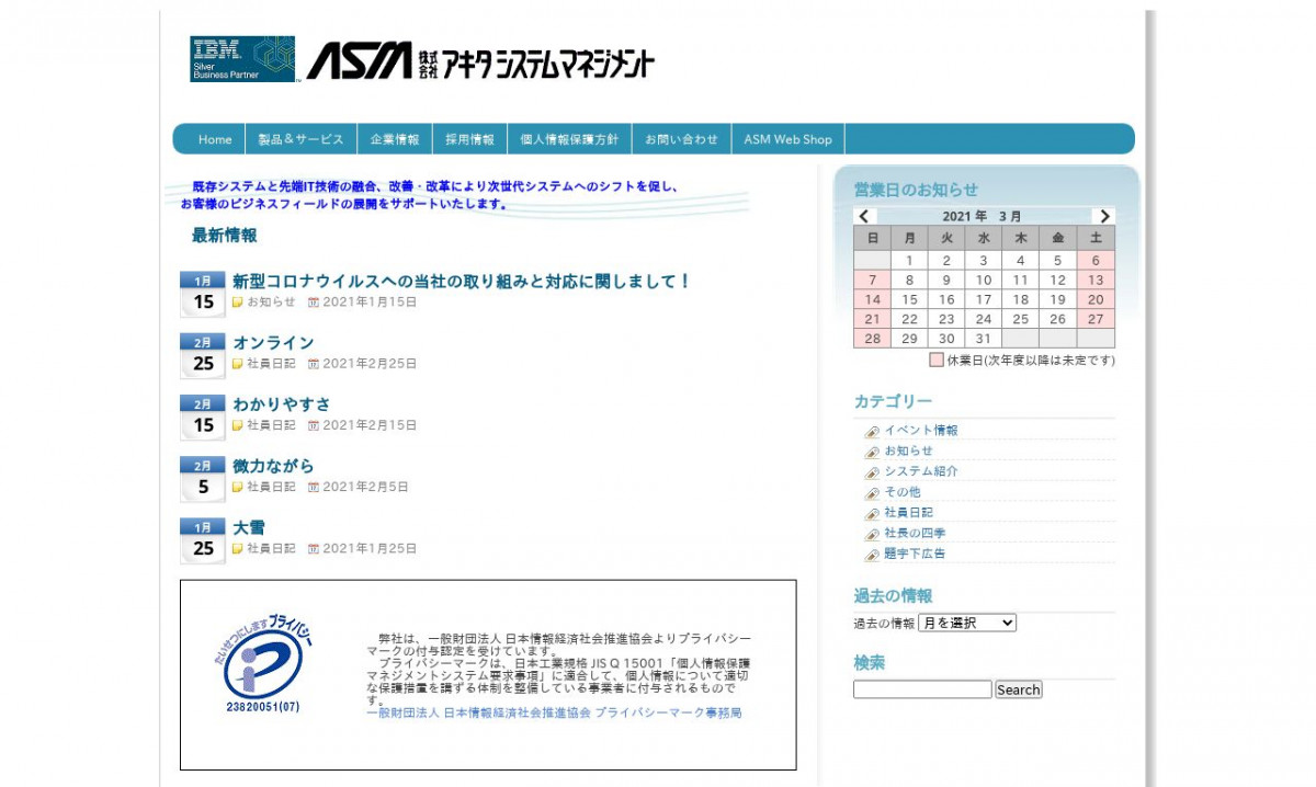 株式会社アキタシステムマネジメントのシステム開発実績と評判 | 秋田県秋田市のシステム開発会社 | システム幹事