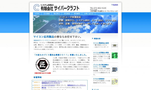 有限会社サイバークラフト