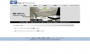 株式会社日本ソフトウエアテクノロジー