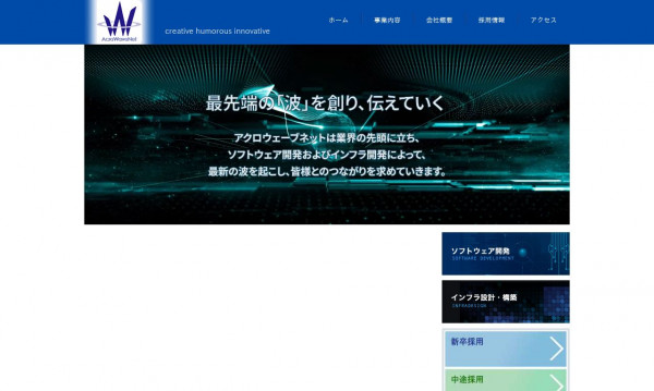 株式会社アクロウェーブネット