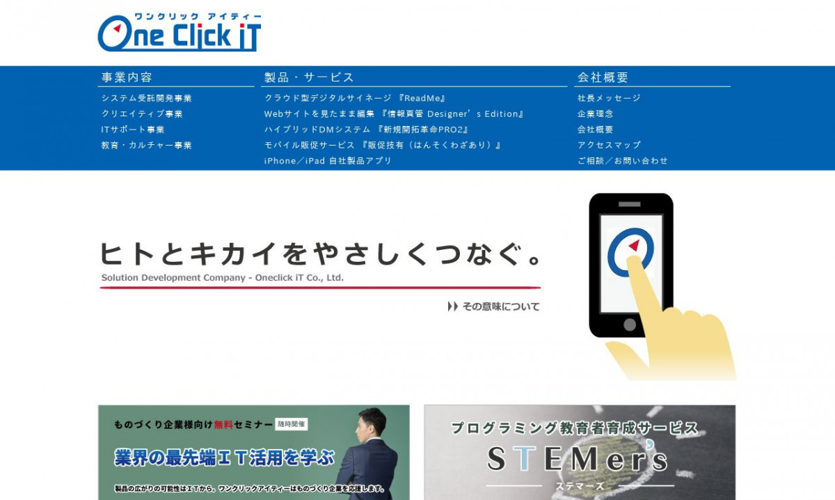 有限会社ワンクリックアイティーのシステム開発実績と評判 愛知県のシステム開発会社 システム幹事
