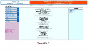 株式会社システム・アート