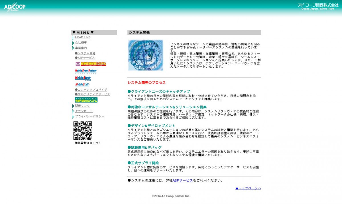 アド コープ関西株式会社のシステム開発実績と評判 大阪府のシステム開発会社 システム幹事