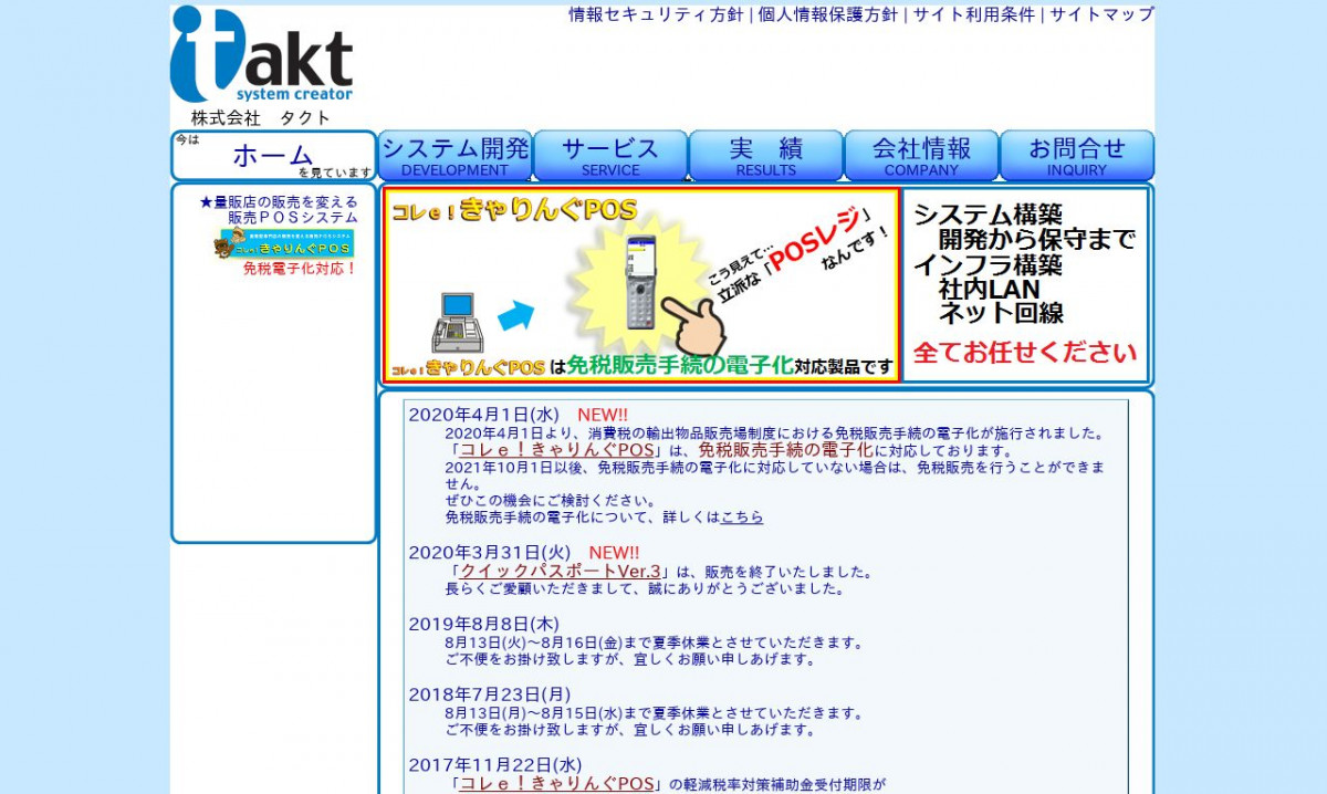 株式会社タクト