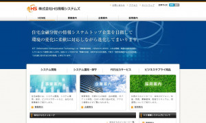 株式会社HS情報システムズ