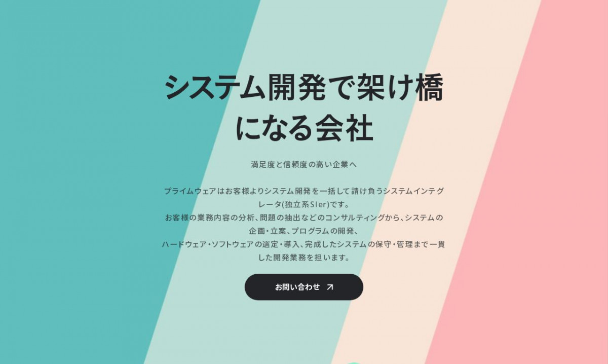 Prime Ware株式会社