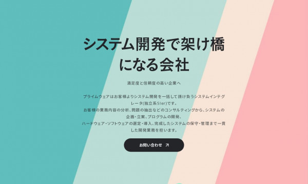 Prime Ware株式会社