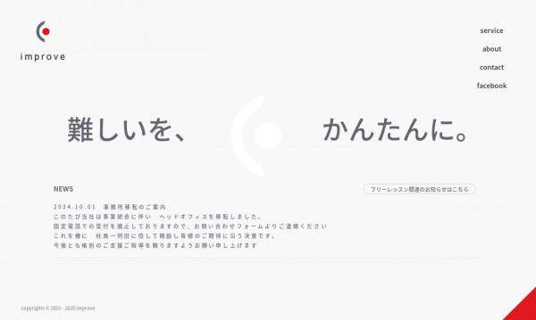 株式会社インプルーヴ