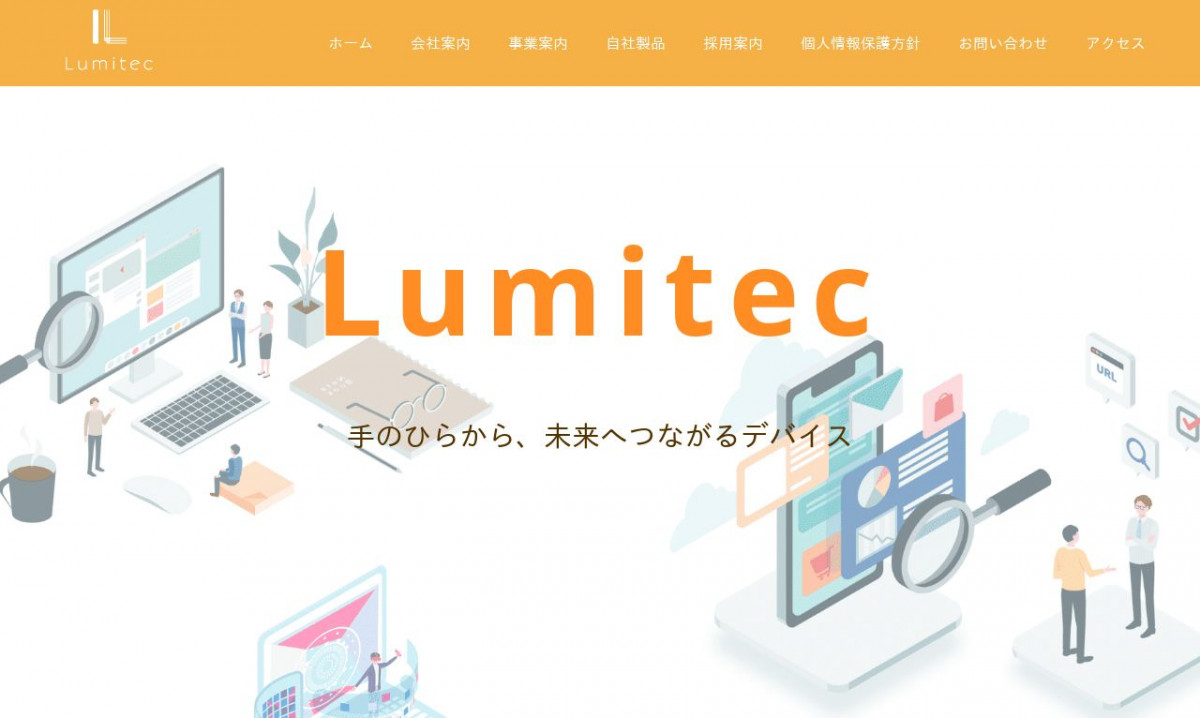 株式会社ルミテックのアプリ開発実績と評判 | 千葉県のアプリ開発会社 | システム幹事