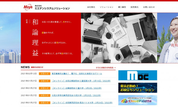株式会社ミエデンシステムソリューション