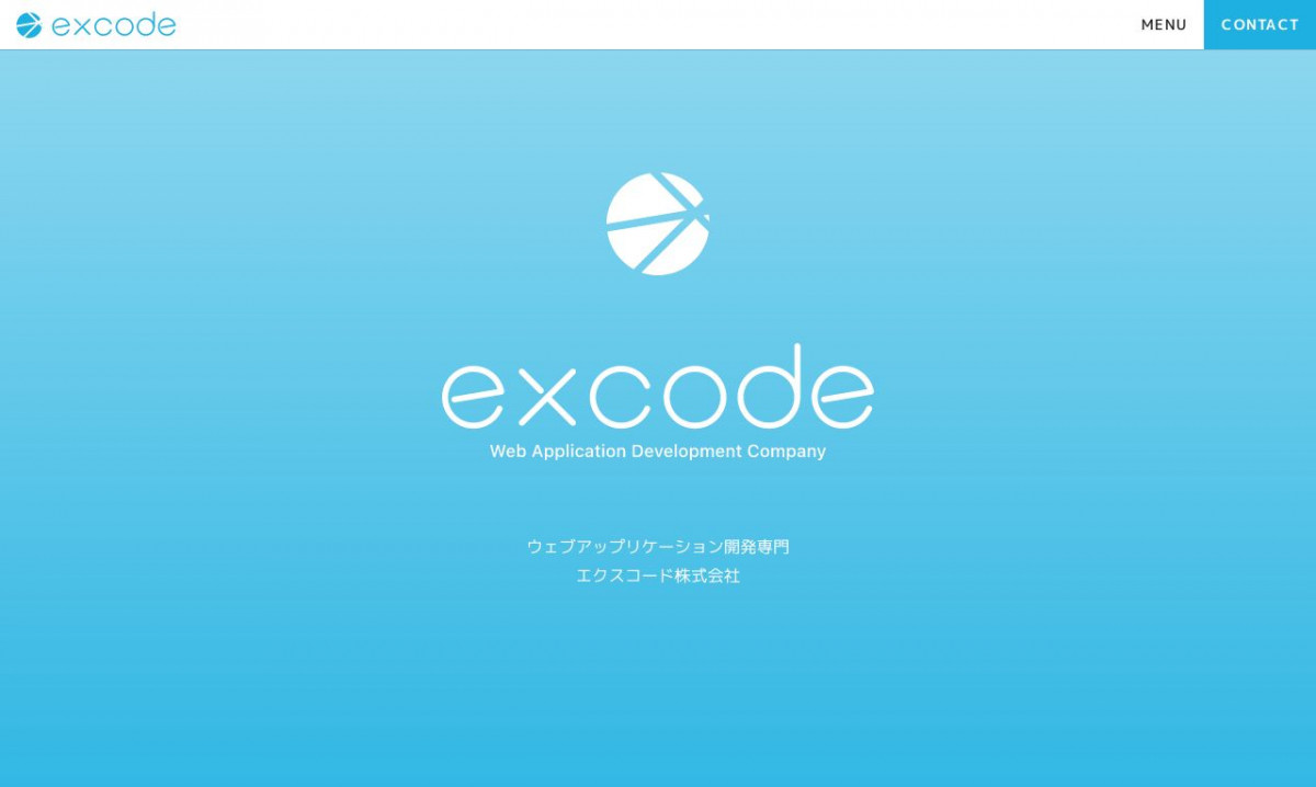 エクスコード株式会社