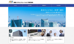 金融システムソリューションズ株式会社