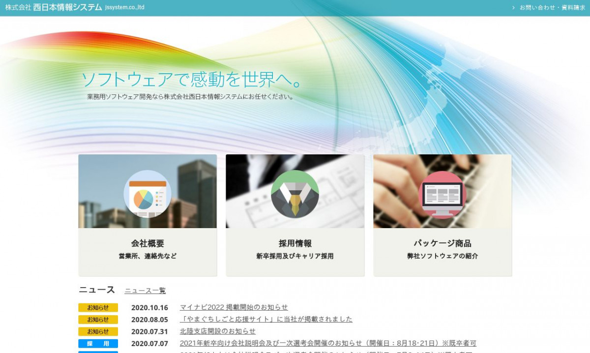 株式会社 西日本情報システム