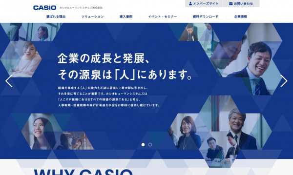 カシオヒューマンシステムズ株式会社