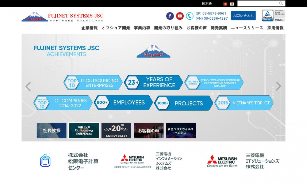 株式会社フジネット・システムズ