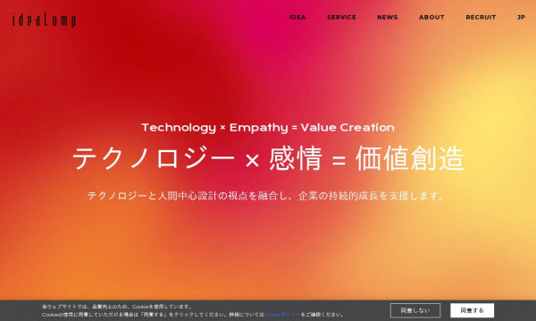 株式会社アイデアランプ