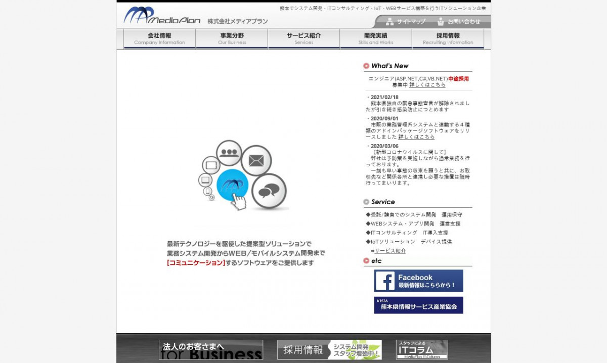 株式会社メディアプランのシステム開発実績と評判 | 熊本県のシステム開発会社 | システム幹事
