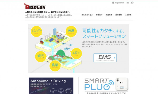 株式会社会津ラボ