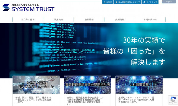 株式会社システムトラスト