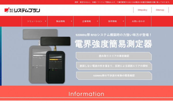株式会社システムプラン