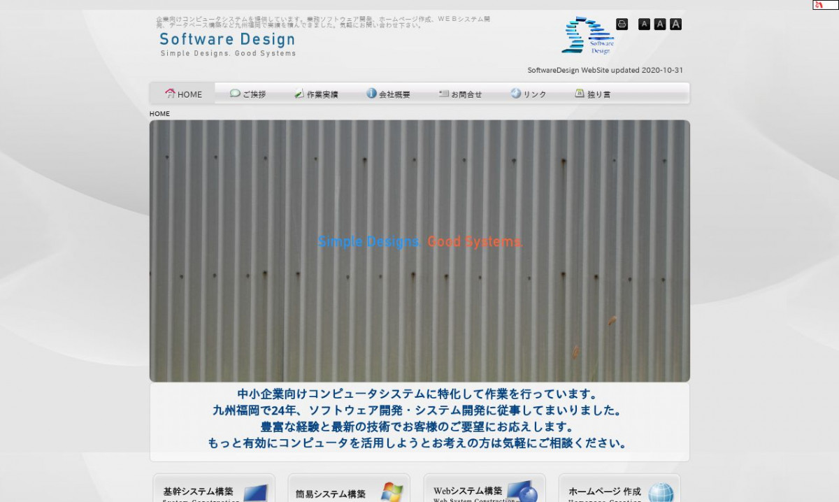ソフトウェアデザインのシステム開発実績と評判 福岡県福岡市のシステム開発会社 システム幹事